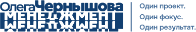 Олег Чернышов — Менеджмент