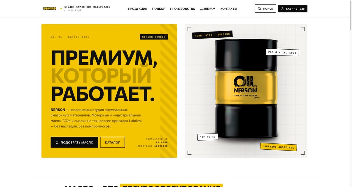 NERSON — премиальные смазочные материалы: сайт и B2B-портал для дилеров