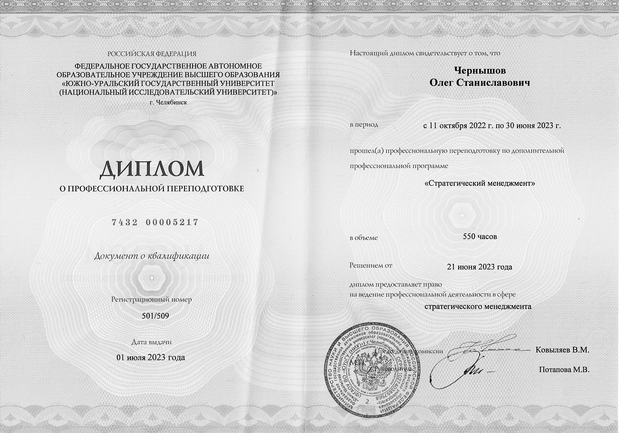 Стратегический менеджмент — 550 часов интенсивного обучения. Право на профессиональную деятельность в сфере стратегического менеджмента.