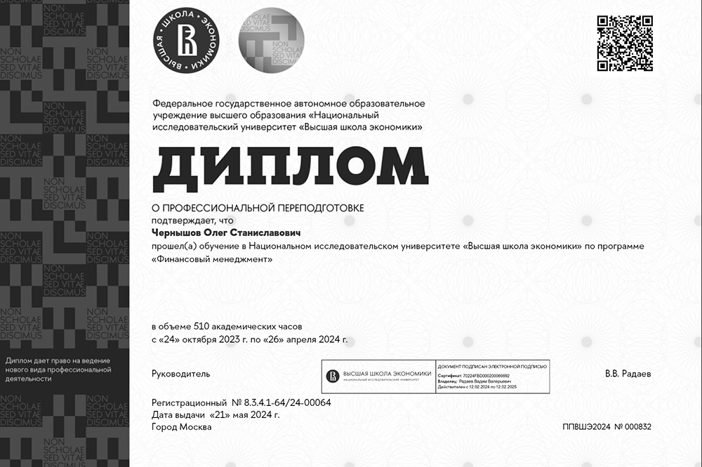 Финансовый менеджмент — 510 академических часов в Высшей школе экономики. Диплом даёт право на ведение нового вида профессиональной деятельности.