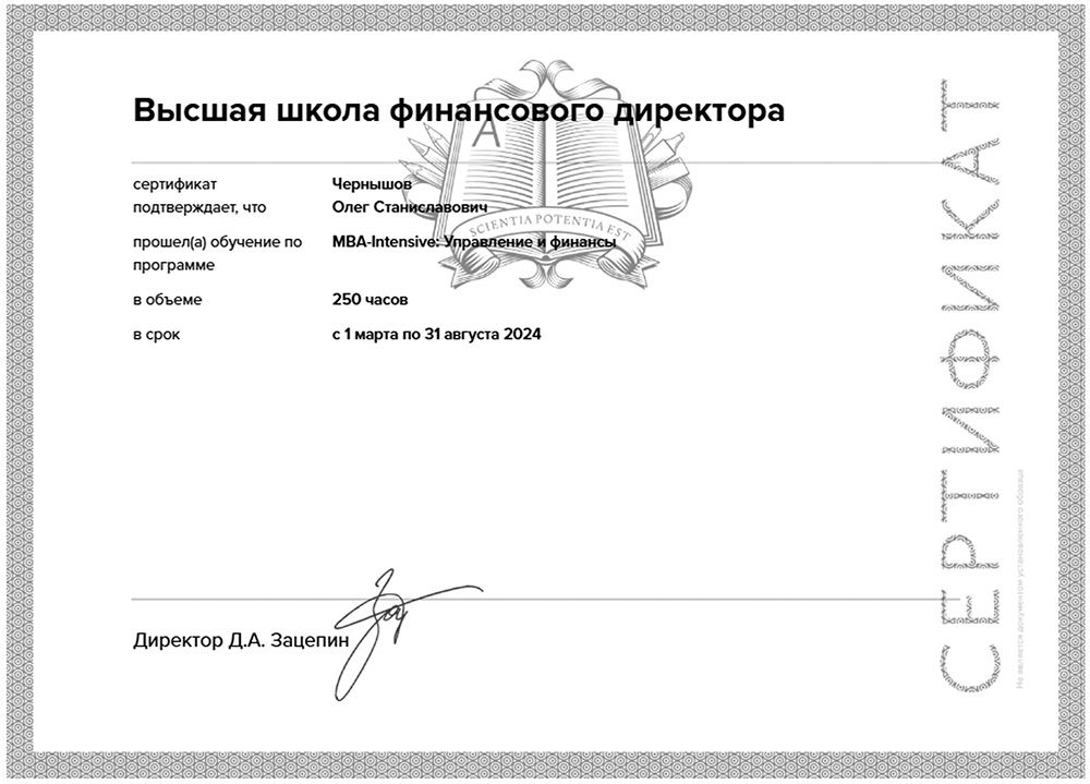 MBA-Intensive: Управление и финансы — программа для топ-менеджеров. Интеграция финансового и операционного управления компанией.