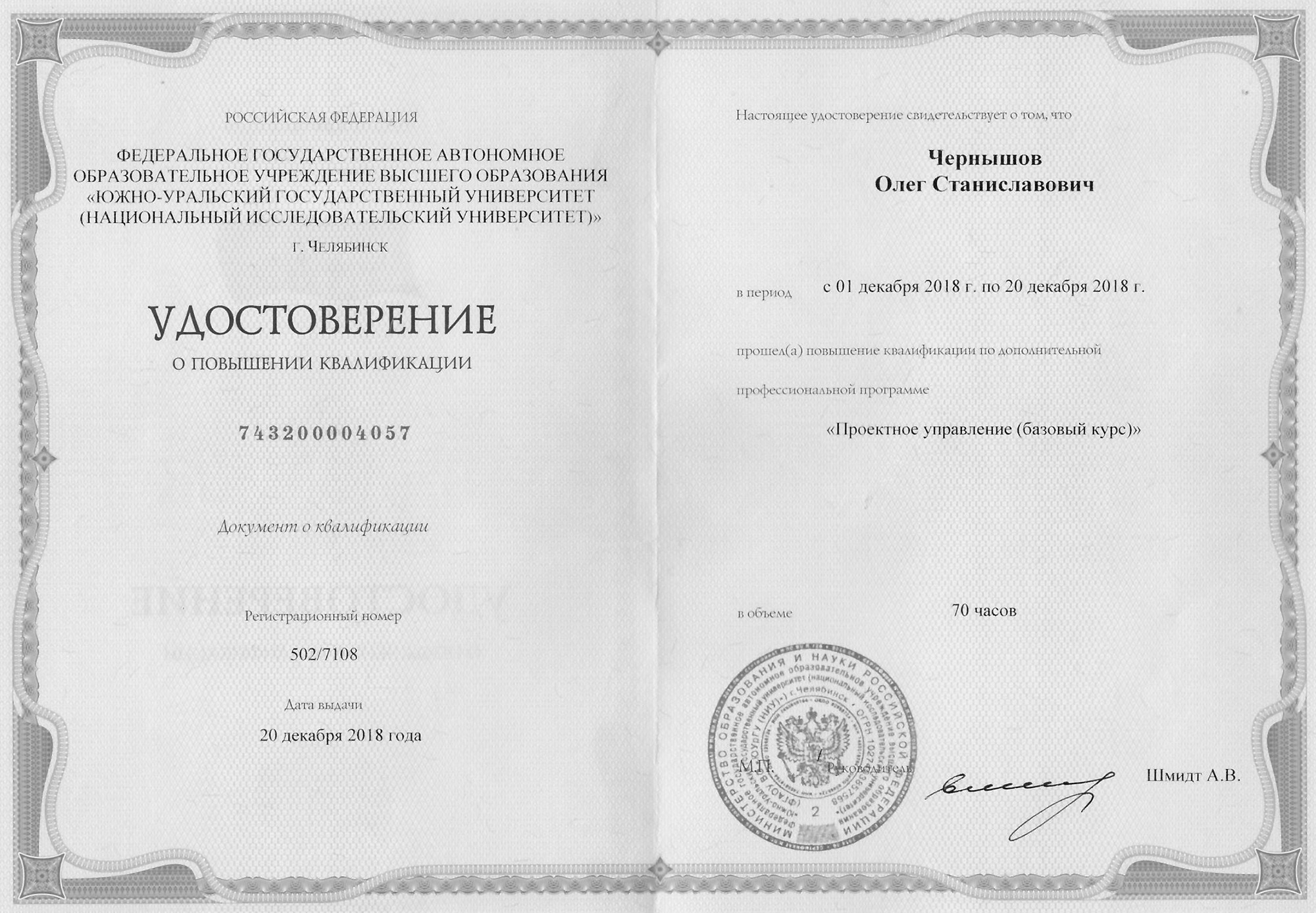 Проектное управление (базовый курс) — системный подход к управлению проектами: от инициации до завершения с контролем качества и сроков.