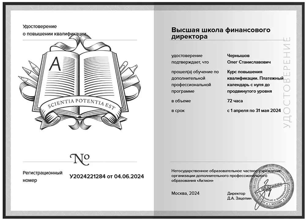 Платёжный календарь