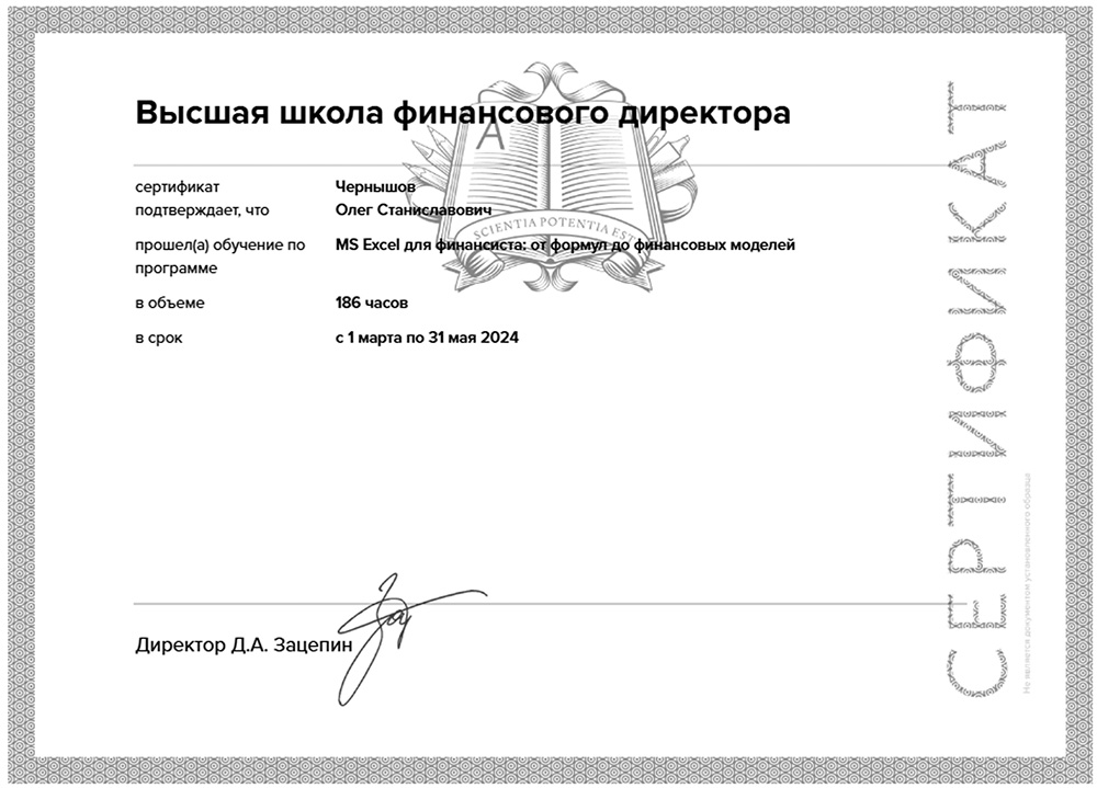 MS Excel для финансиста: от формул до финансовых моделей. Построение автоматизированных финансовых отчётов, сводные таблицы, макросы VBA.