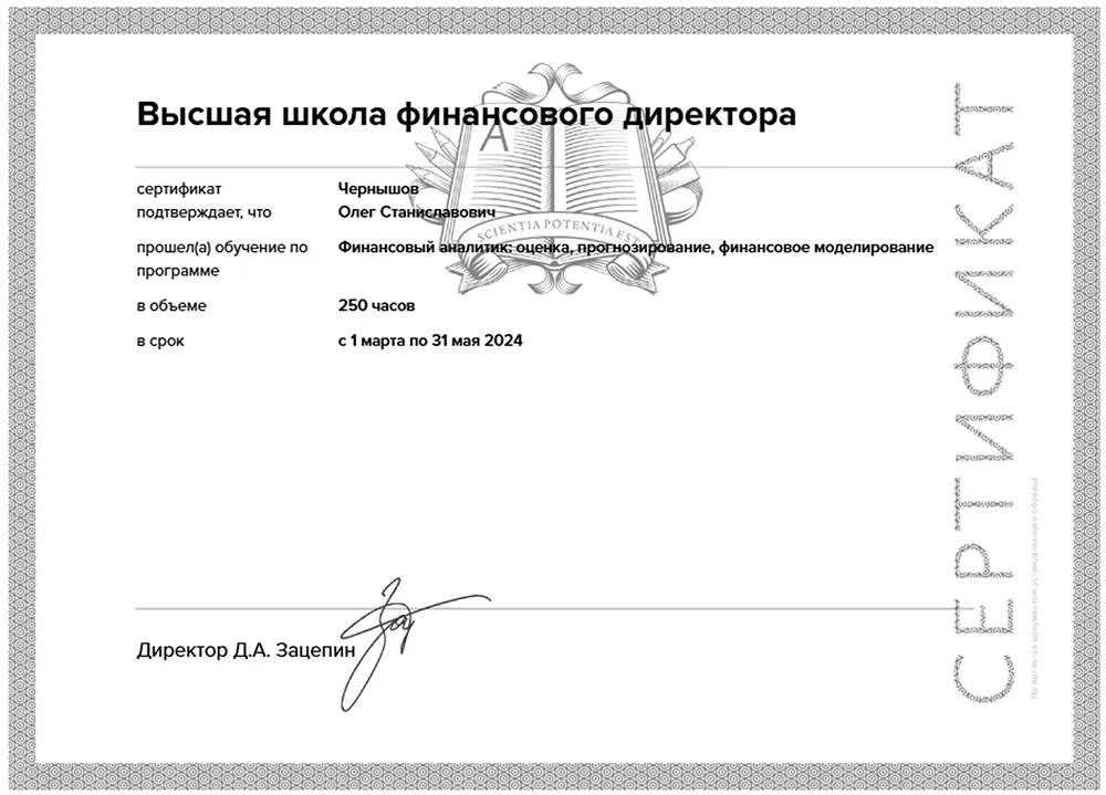 Финансовый аналитик · оценка и моделирование