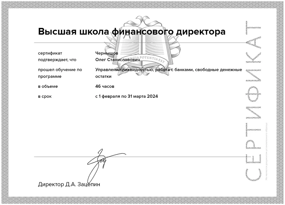 Казначей · управление ликвидностью