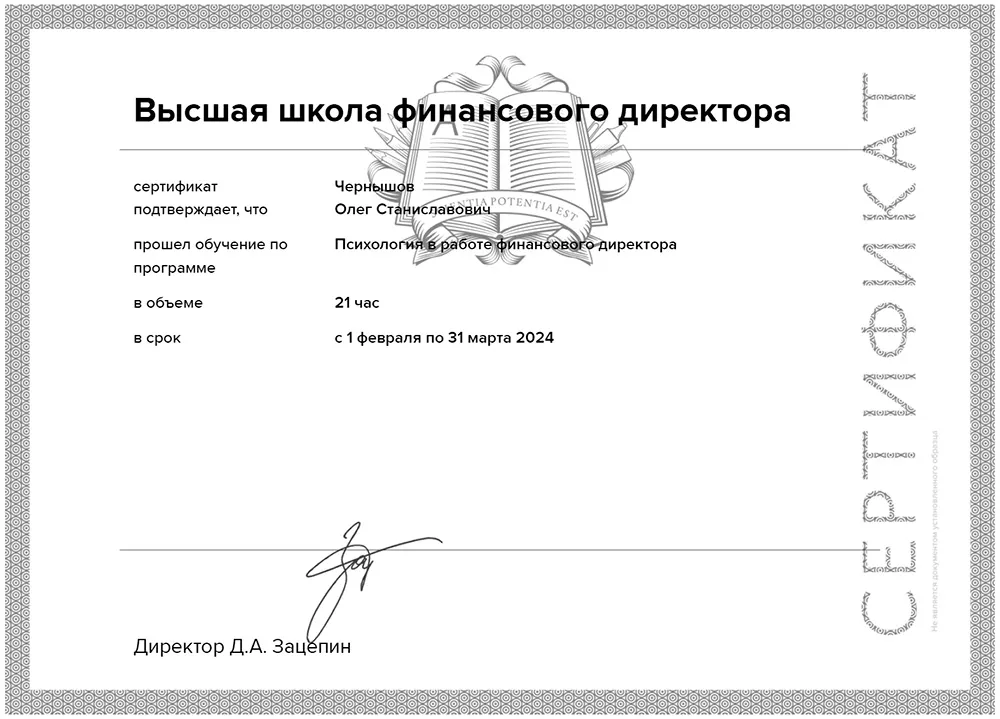 Психология в работе финдиректора