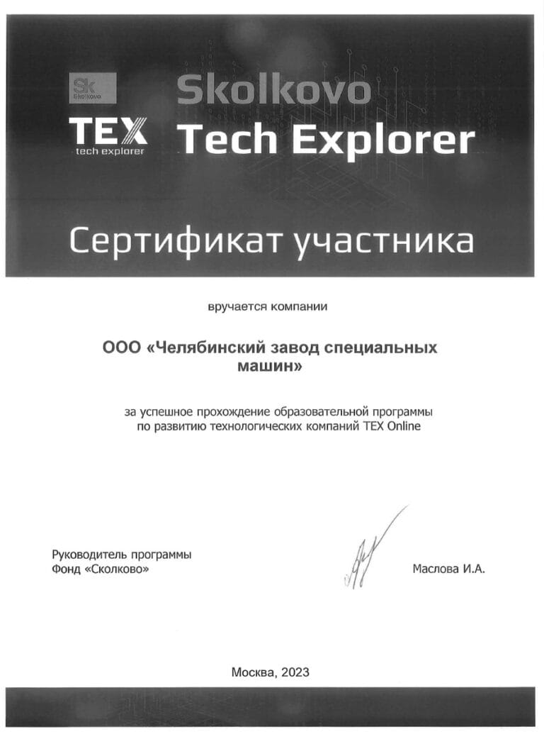 Skolkovo Компетенции для развития компании b2b